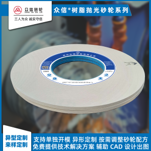Resin Bond Polishing Wheel